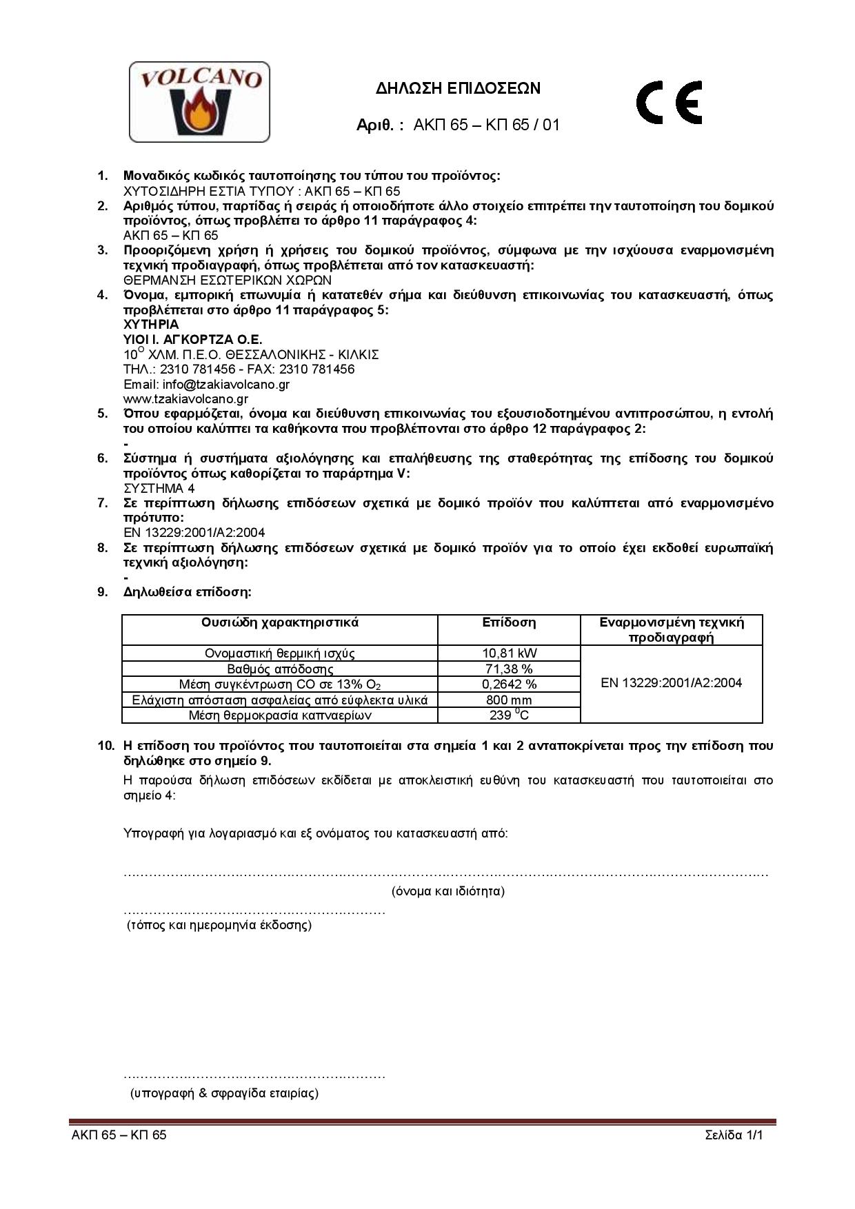 ΔΗΛΩΣΗ ΕΠΙΔΟΣΕΩΝ AΚΠ 65 - ΚΠ 65